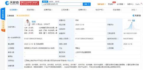 滴滴關聯公司在江西成立科技公司，程維兼任零售業務負責人