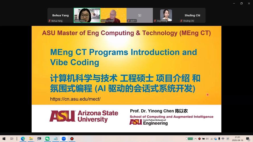 計算機科學與技術 工程碩士 項目介紹 和氛圍式編程(ai驅動的會話式
